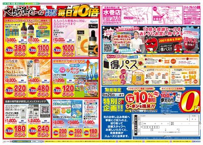 9/21~9/21チラシ ウラ