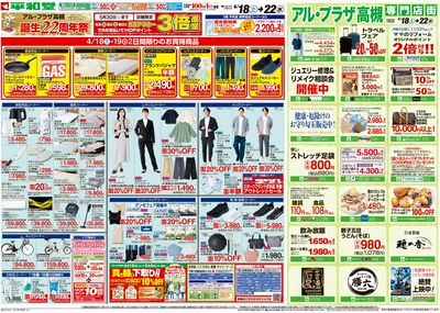 4/18(土)~周年祭【裏面】