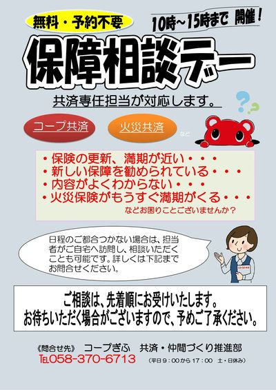 保障の相談デー