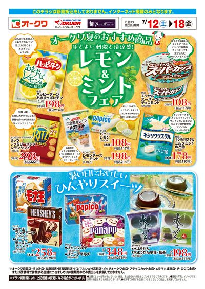 7月12日:涼菓WEB
