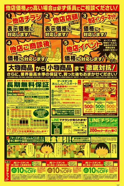 他店チラシをお持ちください!徹底対抗!_うら