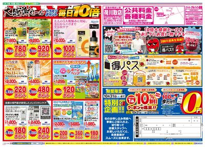 10/20~10/20チラシ ウラ