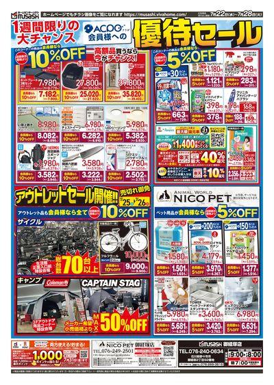 7月22日号チラシ 裏面