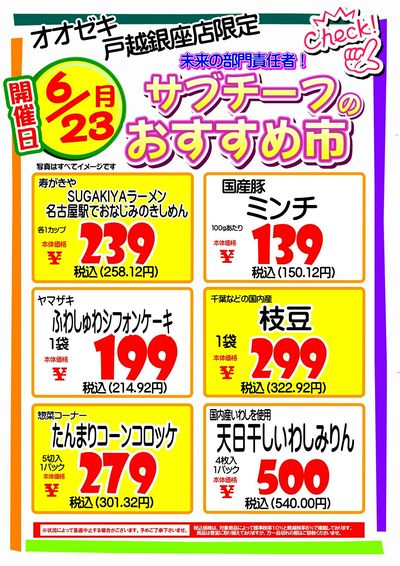 6/23(月)限り