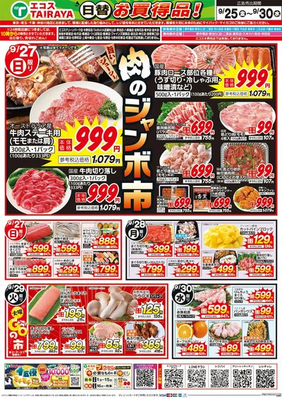 9月25日号WEBチラシ あったかメニュー・十五夜・肉のジャンボ市:うら
