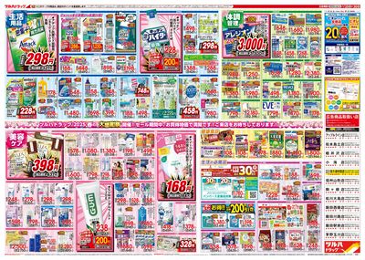 3/25号 ツルハドラッグ 春の大感謝祭 ウラ