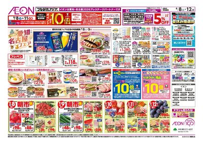 8/8号 みんなの夏休み:裏面