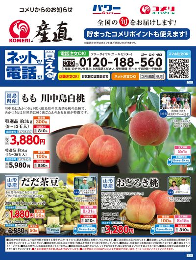 〈産直〉全国の旬をお届けします!