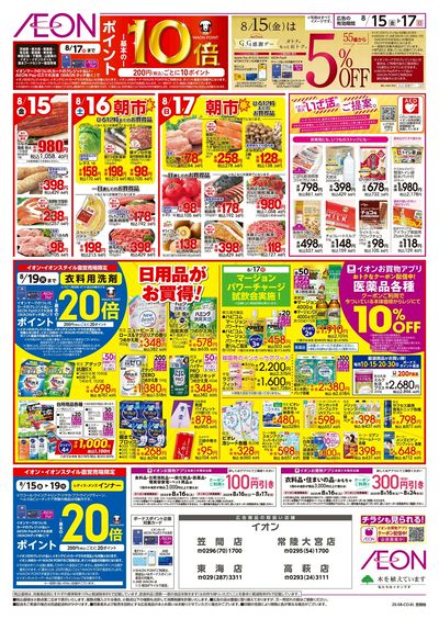 8/15号 食品満タンセール:裏面
