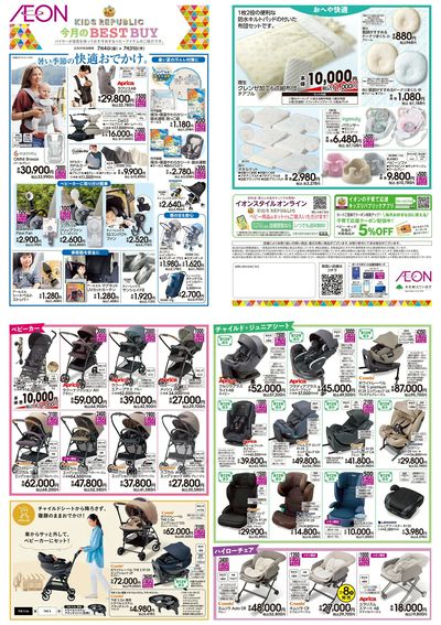7/4号 <ベビー用品>今月のBEST BUY
