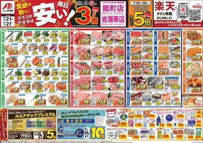 10月21日開始チラシ:表