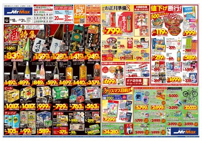 年末年始はお酒で乾杯!酒特集