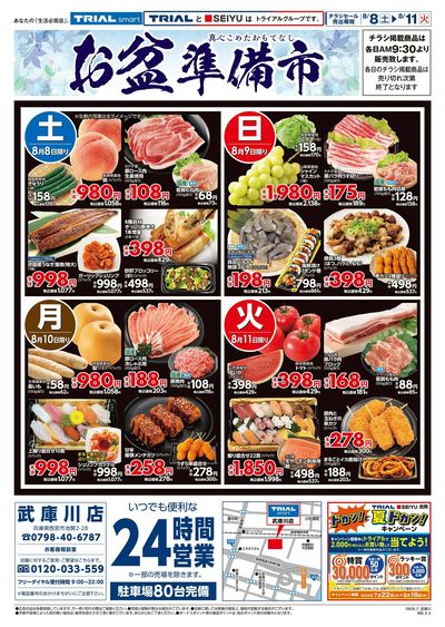 武庫川店_表