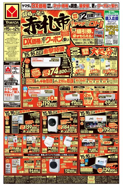 破格の安さ赤札市(おもて)