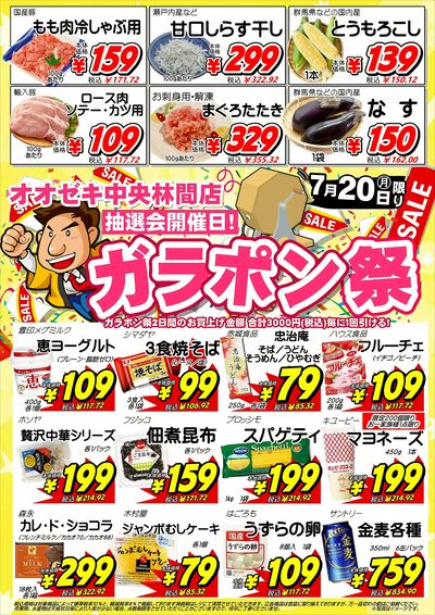 【中央林間店】7月19日・20日 号外セール開催!