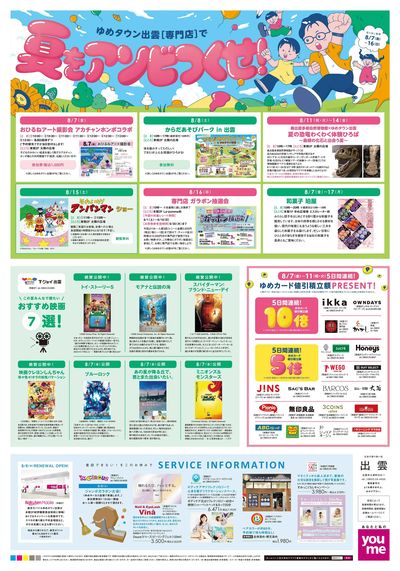 8/7号 出雲店 お盆特集 オモテ