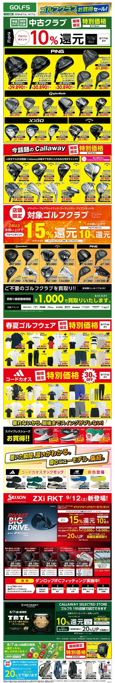 【GOLF5】ゴルフクラブお買得セール【開催中!】