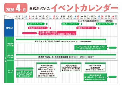 今月のイベントカレンダー(所沢)
