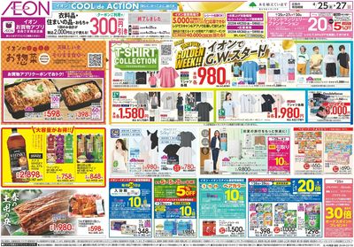 4/25号 FUN!FUN!GOLDENWEEK!!・アジアングルメ:表面