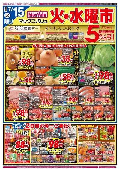 7/15号 G.G感謝デー・火水曜市/カメさんデー:オモテ