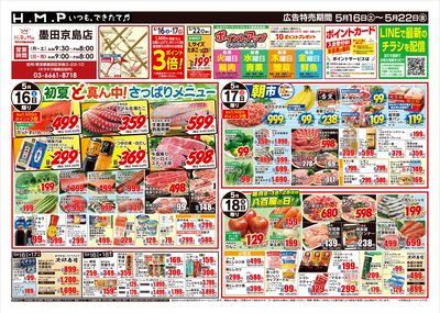 ヒルママーケットプレイス墨田京島店5月16日号
