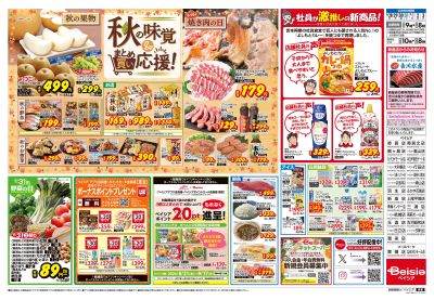 ベイシアフードセンター行田店のチラシ・特売情報をLINEチラシでチェック