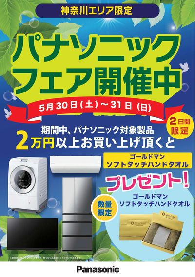 YAMADA web.com 久里浜店 のチラシ -