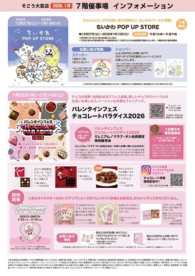 1月イベントカレンダー裏面(大宮)