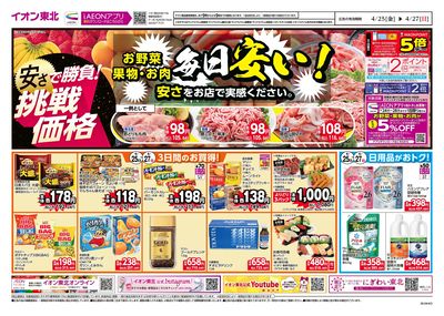 6店舗合同チラシ オモテ
