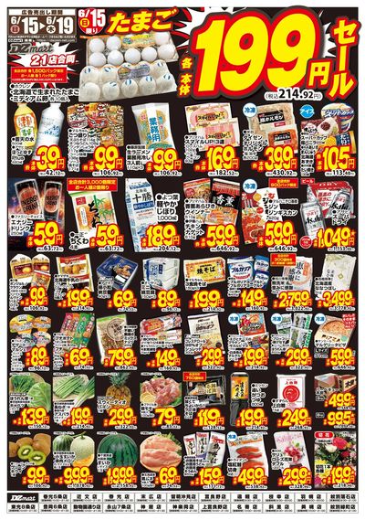 DZマート0615号おもて21店