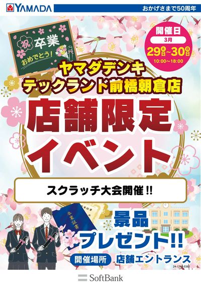 イベント情報!