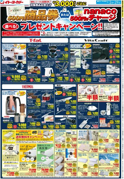 商品券またはnanacoチャージ 選べる!プレゼントキャンペーン!!