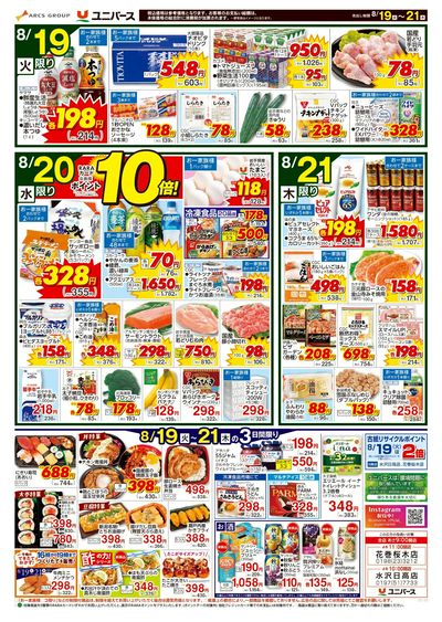 ユニバース花巻桜木店 - 株式会社ユニバース