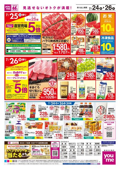 7/24号 【土用の丑の日チラシ】ウラ