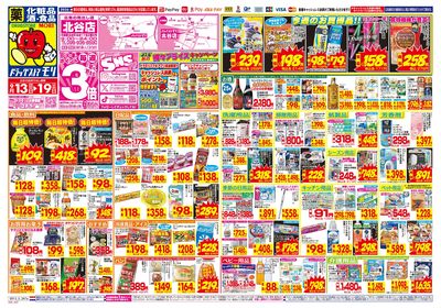 9/13~9/19チラシ オモテ