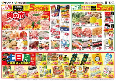 肉の市_土日月ご奉仕品がお買得!裏