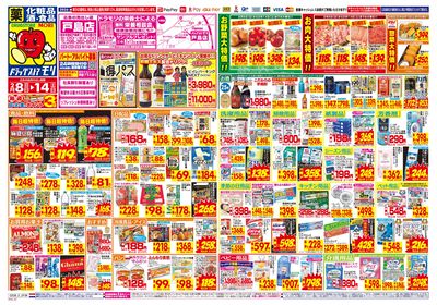 2/8~2/14チラシ オモテ