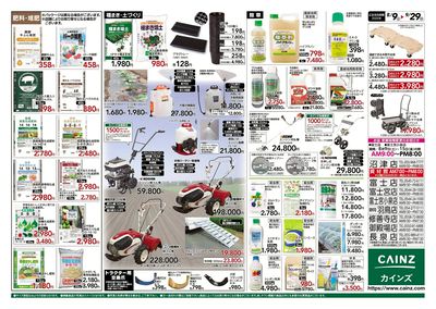 秋の収穫用品特集 裏