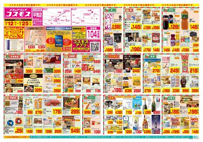 12/12~12/25__平賀店-表