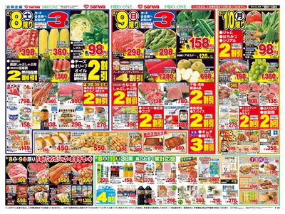 8/8(土)~8/10(月)家族で囲む夏の食卓