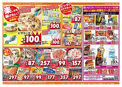 6/7(日)特別開催ザ・ビッグデー!