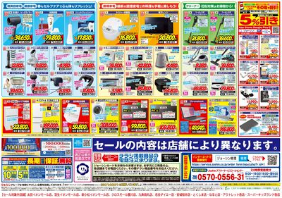 最新のお買い得チラシ!(裏)