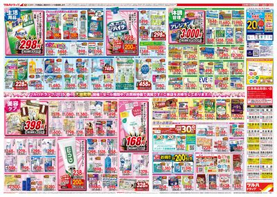 3/26号 ツルハドラッグ 春の大感謝祭 ウラ