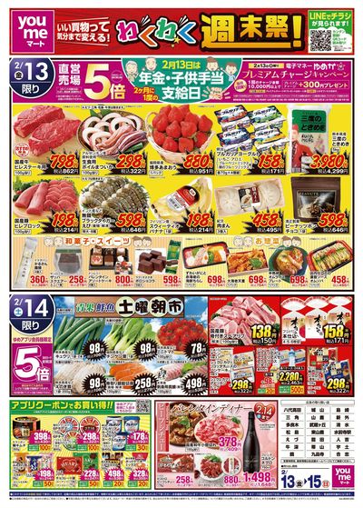 2/13号 どまんなか市 オモテ