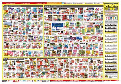 スペシャルサマーSALE ウラ