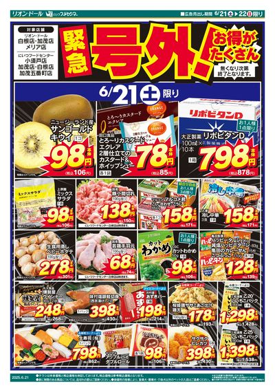 6/21号新潟号外