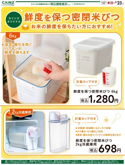 米びつ