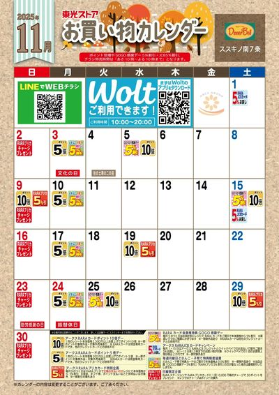 11月お買物カレンダー