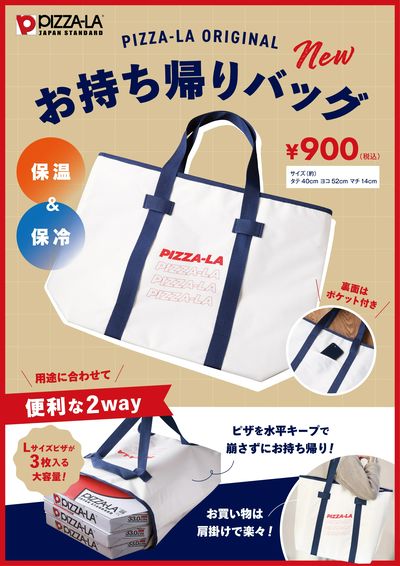 お持ち帰りバッグ販売中