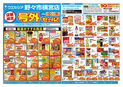 11月12日号店舗限定号外セール:オモテ